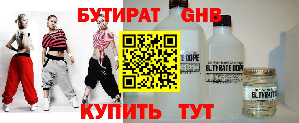 БУТИРАТ бутандиол  Вход с VPN  Михайловка 