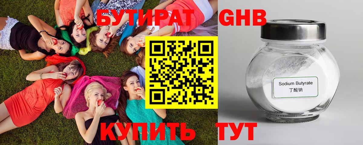 БУТИРАТ BDO Михайловка