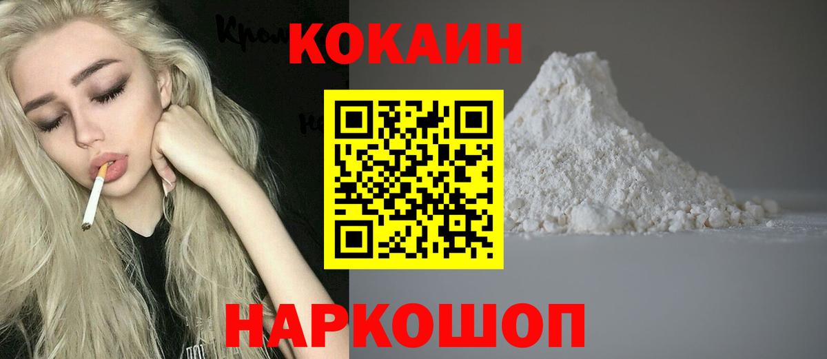 Кокаин FishScale  Вход с VPN  Михайловка  КОКАИН  Cocaine Эквадор 
