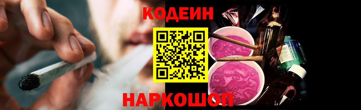 Михайловка  Кодеин напиток Lean (лин)  Кодеиновый сироп Lean напиток Lean (лин)  Вход с VPN 