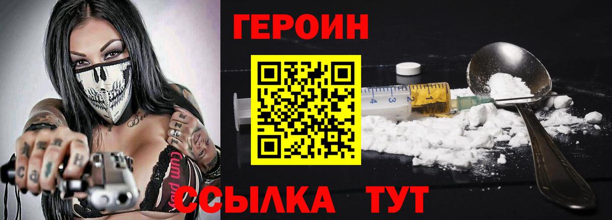 ГЕРОИН герыч Михайловка