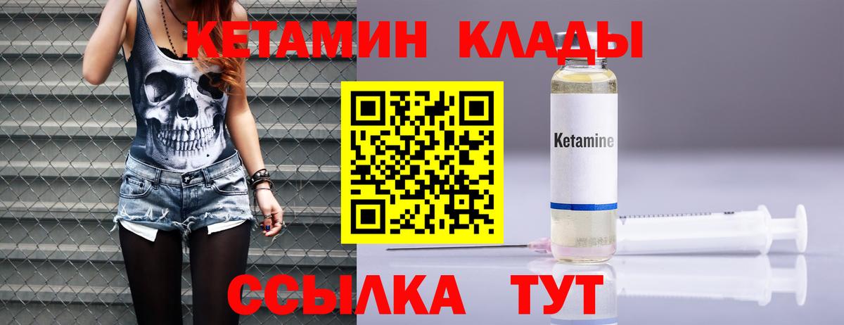 Кетамин VHQ Михайловка