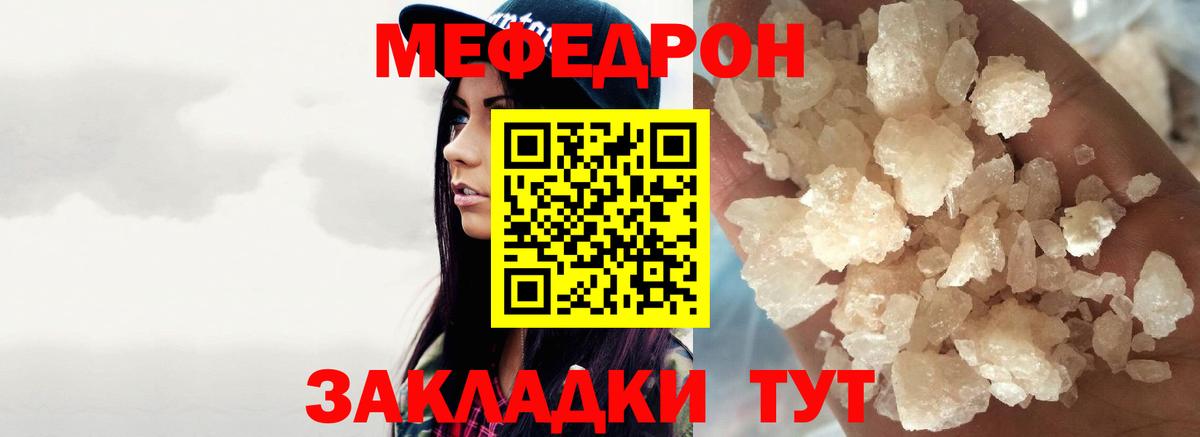 Меф мяу мяу Михайловка