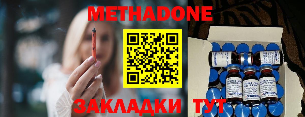Метадон methadone  Вход с VPN  Михайловка 