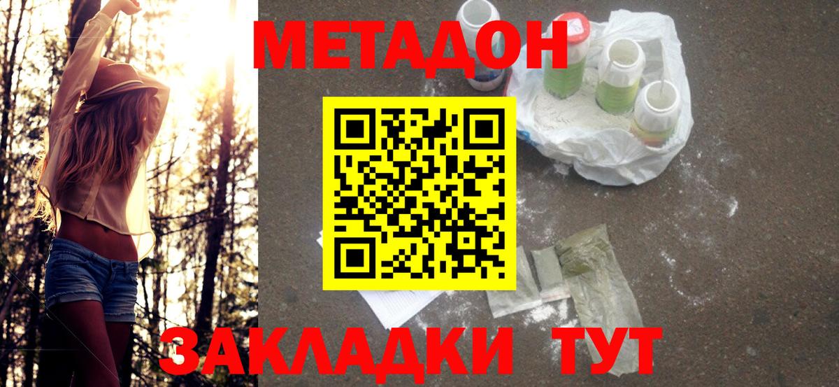 Метадон мёд Михайловка
